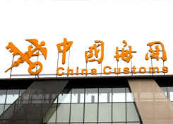 海關怎樣確定進口貨物完稅價格?