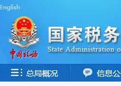 公告+解讀|稅務總局加快出口退稅進度的具體措施