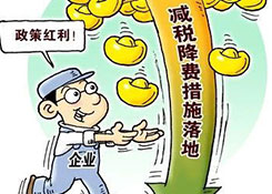 重磅!增值稅、所得稅、社保費....新一輪減稅降費要來啦