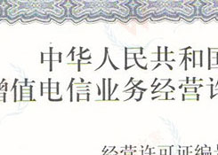 重磅|貨之家順利獲得“中華人民共和國增值電信業務經營許可證”