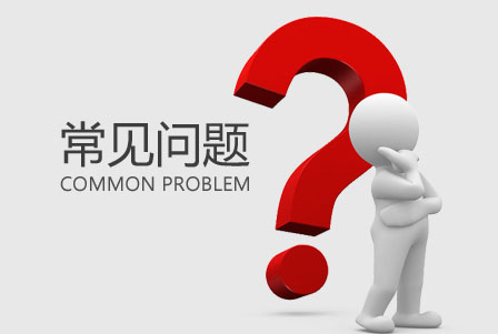 跨境電商企業(yè)在海關(guān)注冊(cè)的常見問題解答 第二期