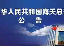 海關總署公告2019年第80號關于公布進境水果指定監管場地名單的公告