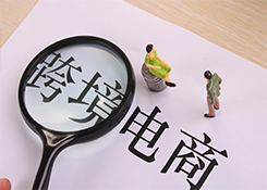 紹興跨境電商綜和試驗區首單業務上午通關