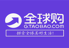 淘寶全球購店鋪和普通店鋪有區別嗎?哪里有淘寶保稅倉