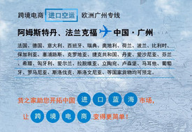 歐洲阿姆斯特丹、法蘭克福到廣州空運專線,歐洲空運費用低至EUR2.2/KG