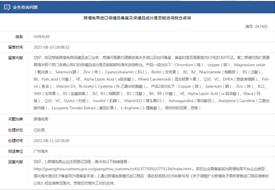 跨境電商保稅進(jìn)口產(chǎn)品備案,哪些保健品成分能進(jìn)口到保稅倉?