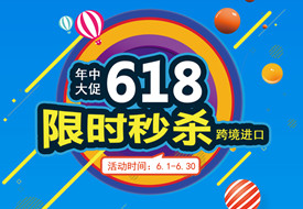 保稅倉優惠活動來了,618驚喜開啟,跨境電商進口1.8元即可入倉