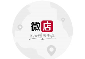 微店是什么平臺?微店小程序怎么做跨境電商?微店跨境版倉庫