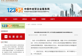海關總署主動披露2023年127號公告:關于處理主動披露違規行為有關事項的公告