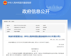 3月1日起實(shí)施，快遞市場管理辦法政策全文及解讀