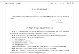 中華人民共和國海關(guān)預(yù)裁定管理暫行辦法