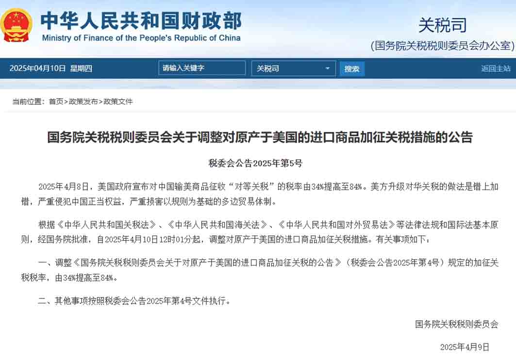 國務院關稅稅則委員會關于調整對原產于美國的進口商品加征關稅措施的公告