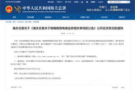 跨境電商網購保稅進口過期食品、化妝品銷毀，海關總署給出明確銷毀處置公告