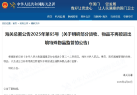 海關總署:關于明確藥品、獸藥、醫療器械等不再按進出境特殊物品監管的公告