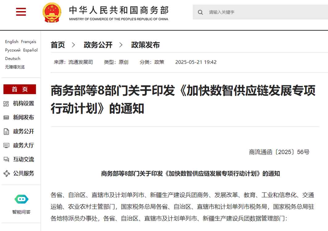 支持數智供應鏈與跨境電商、海外倉儲物流協同發展|八部門發布《加快數智供應鏈發展專項行動計劃》