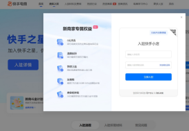 快手全球購怎么入駐?快手全球購入駐條件及費用