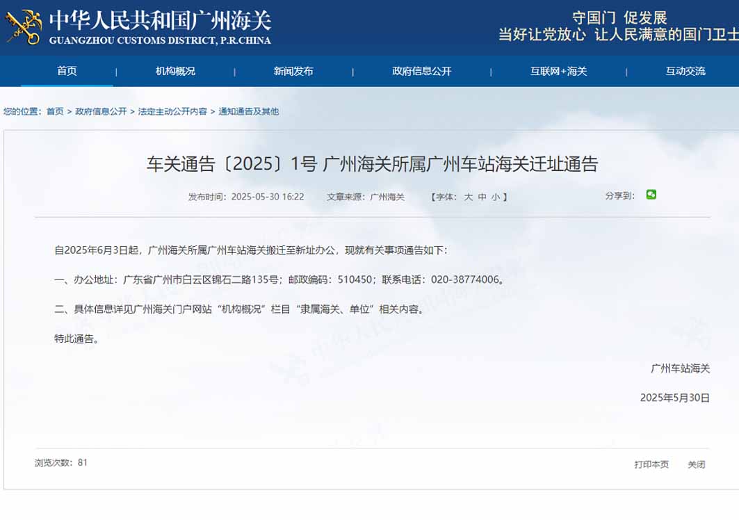 廣州車站海關遷址白云區:助力粵港澳大灣區通關服務升級