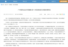 廣州海關出臺20項措施促進航空口岸通關便利化
