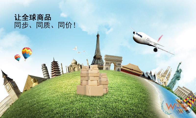 讓全球商品同步、同質、同價-貨之家