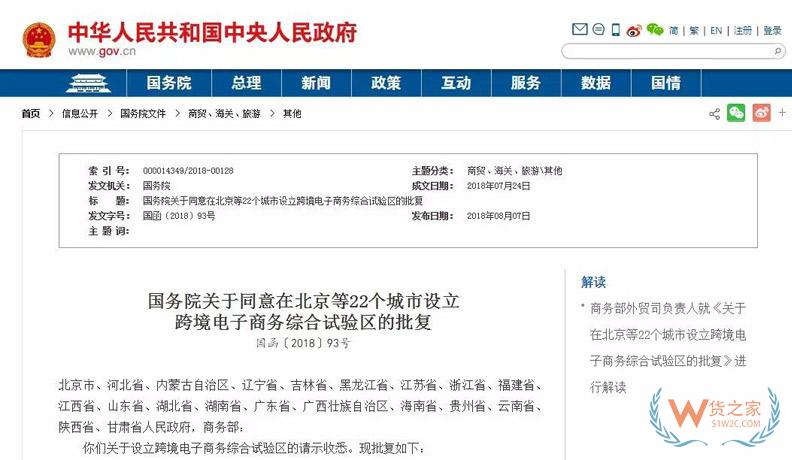 國(guó)務(wù)院關(guān)于同意在北京等22個(gè)城市設(shè)立跨境電子商務(wù)綜合試驗(yàn)區(qū)的批復(fù) 國(guó)務(wù)院關(guān)于同意在北京等22個(gè)城市設(shè)立跨境電子商務(wù)綜合試驗(yàn)區(qū)的批復(fù)