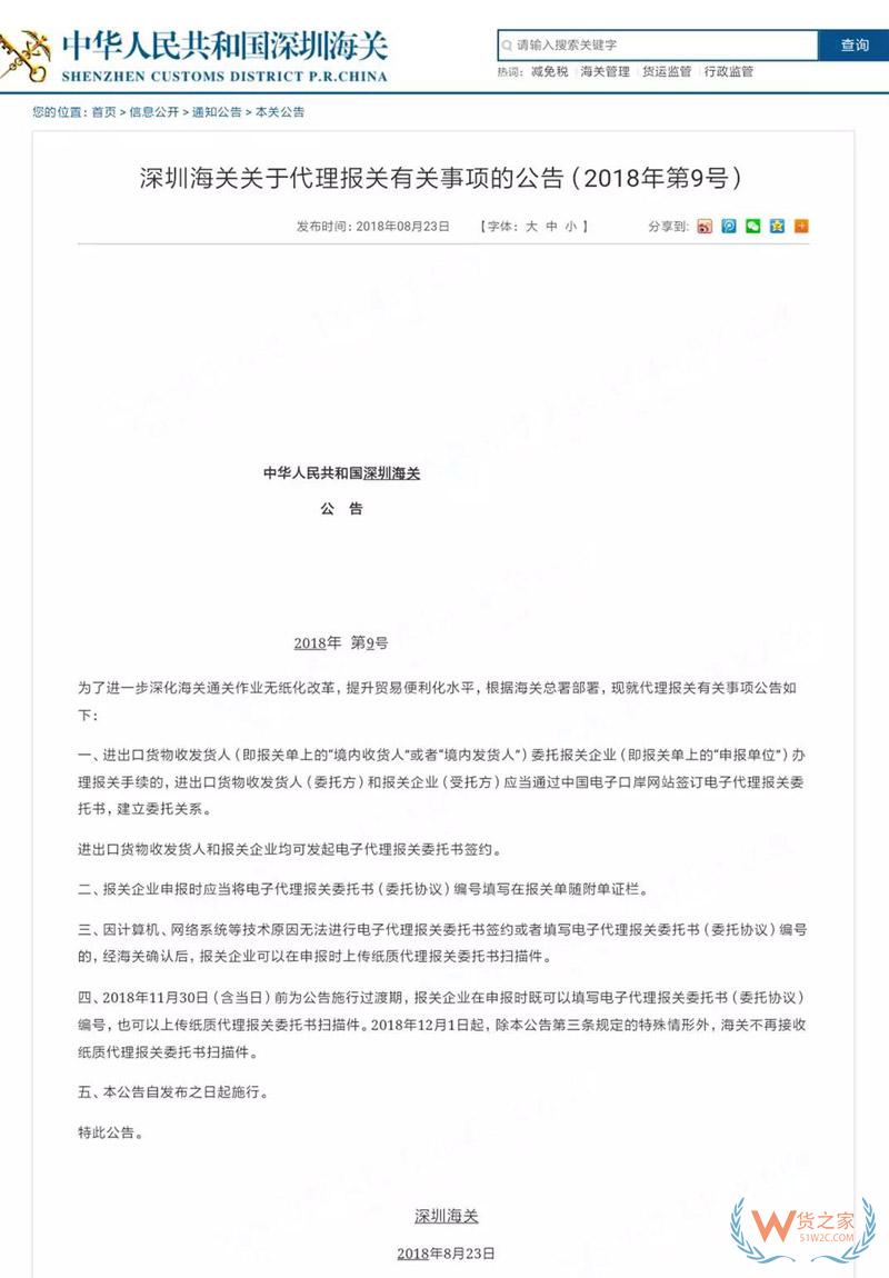 再見，紙質代理報關委托書！深圳海關關于代理報關有關事項的公告-貨之家