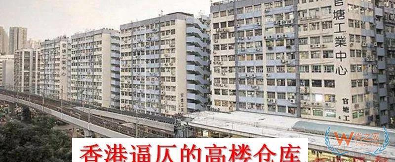 香港物流倉儲行業困局，又是房價惹的禍？貨之家