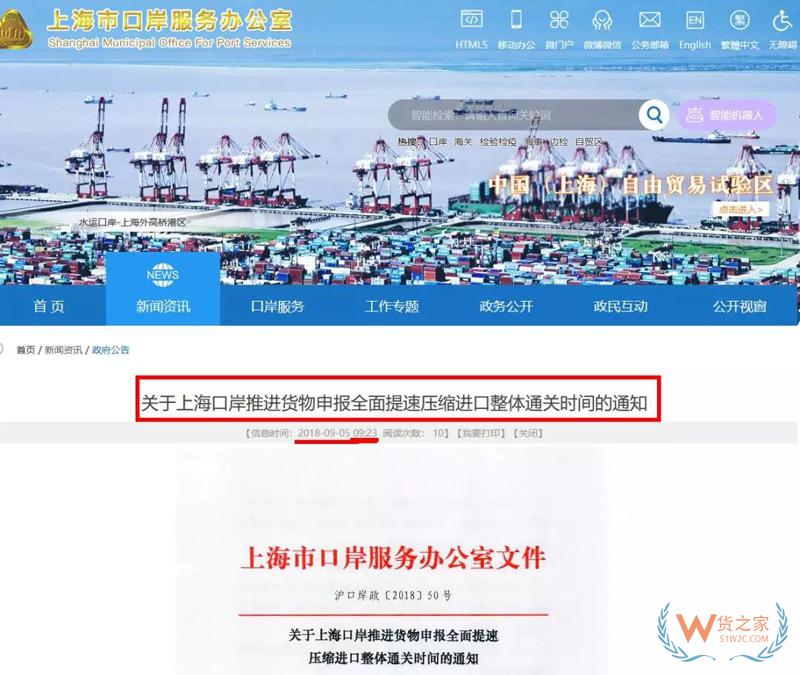 貨代、關(guān)務(wù)注意！上海海關(guān)全面推行提前申報(bào)，不能提前的需到港即報(bào)！貨之家