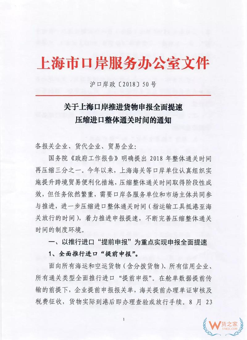 貨代、關(guān)務(wù)注意！上海海關(guān)全面推行提前申報(bào)，不能提前的需到港即報(bào)！貨之家