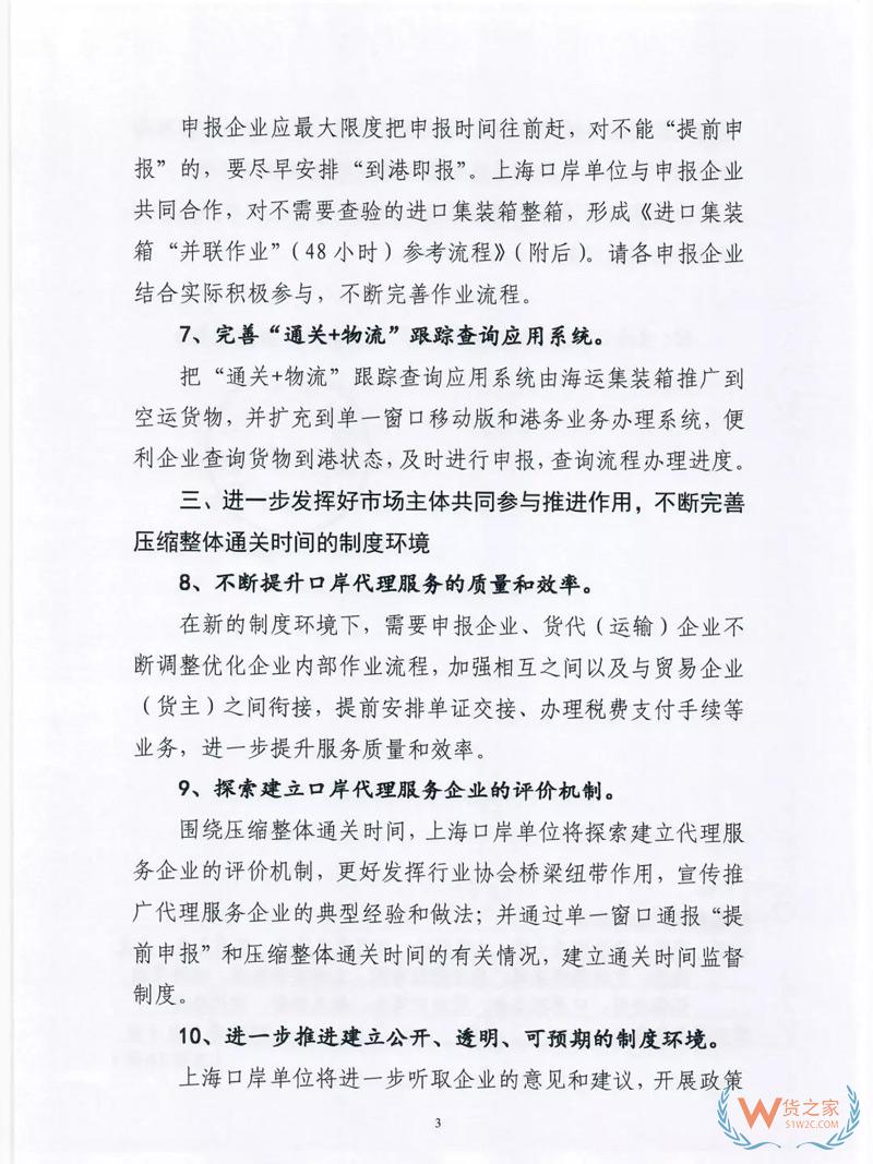 貨代、關(guān)務(wù)注意！上海海關(guān)全面推行提前申報(bào)，不能提前的需到港即報(bào)！貨之家