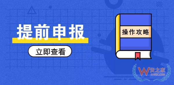 簡單又方便，提前申報20個熱門問答助你通關無阻！貨之家