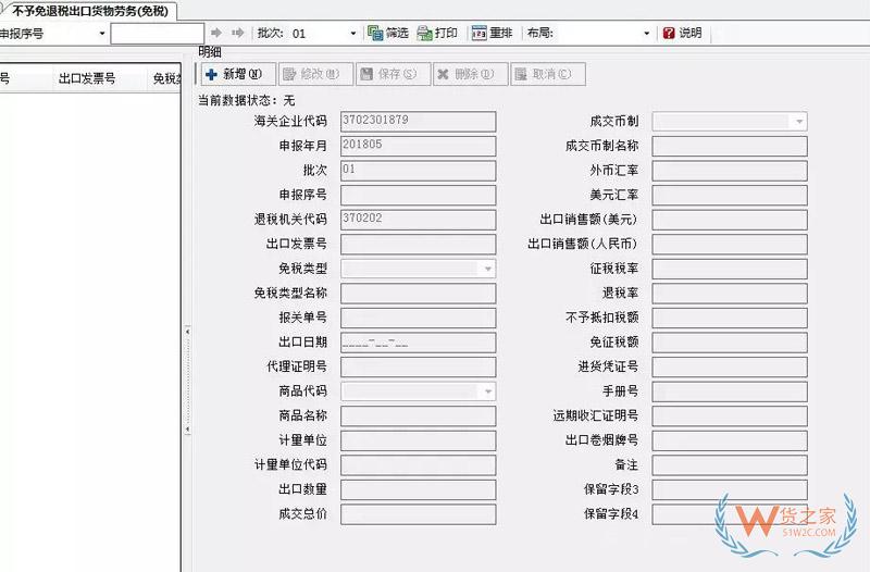出口退稅改出口免稅，應(yīng)如何操作？貨之家