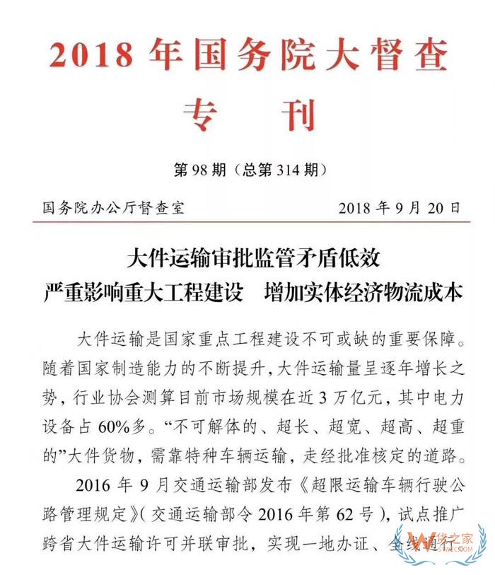 交通部急電：大件運輸每年在“黃?！鄙匣ㄙM1000億？各地限期整改，提升大件運輸審批效率！貨之家