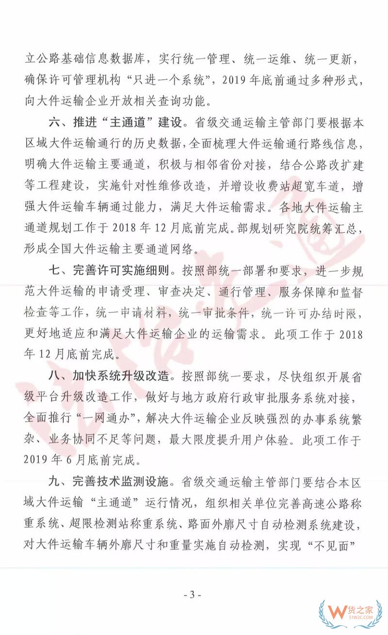 交通部急電：大件運輸每年在“黃?！鄙匣ㄙM1000億？各地限期整改，提升大件運輸審批效率！貨之家
