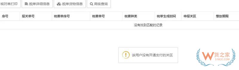 海關新稅費支付系統簽約、支付、打印30個常見問題解答-貨之家