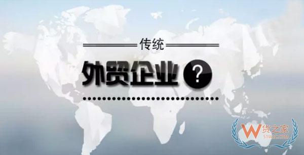 傳統外貿企業，跨境電商要怎么做？貨之家