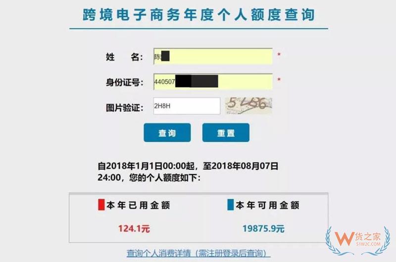 跨境電商個(gè)人額度查詢？查查你的跨境電商個(gè)人額度用了多少！貨之家