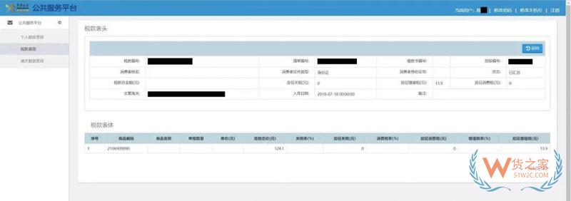 跨境電商個(gè)人額度查詢？查查你的跨境電商個(gè)人額度用了多少！貨之家