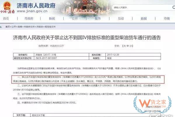 全國各地國三車限行、淘汰補貼政策匯總！必看!-貨之家