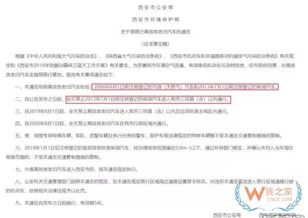 全國各地國三車限行、淘汰補貼政策匯總！必看!-貨之家