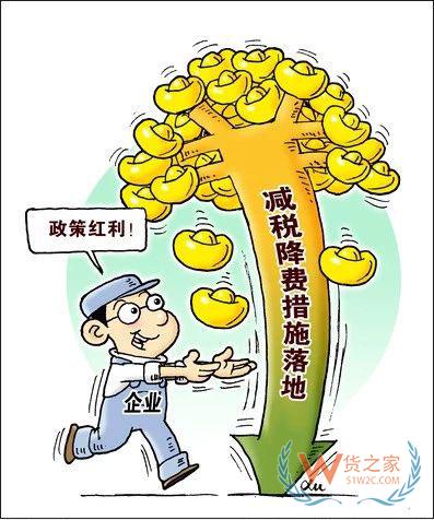 重磅！增值稅、所得稅、社保費....新一輪減稅降費要來啦-貨之家