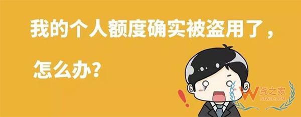 剁手節剛過，快來查查你的跨境電商個人額度用了多少！貨之家