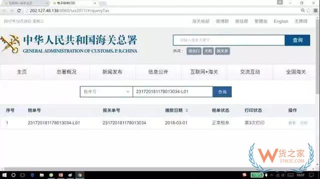 “互聯網+海關”電子稅單系統操作指南—貨之家