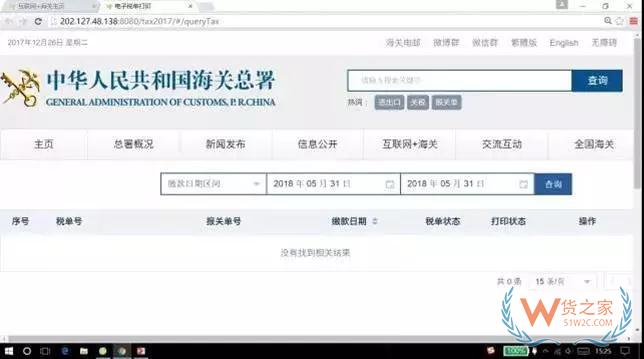 “互聯網+海關”電子稅單系統操作指南—貨之家