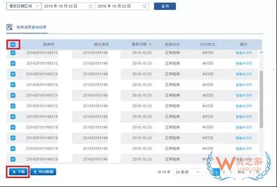“互聯網+海關”電子稅單系統操作指南—貨之家