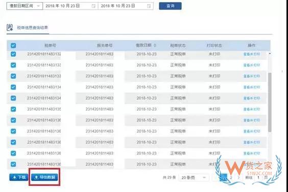 、“互聯網+海關”電子稅單系統操作指南—貨之家