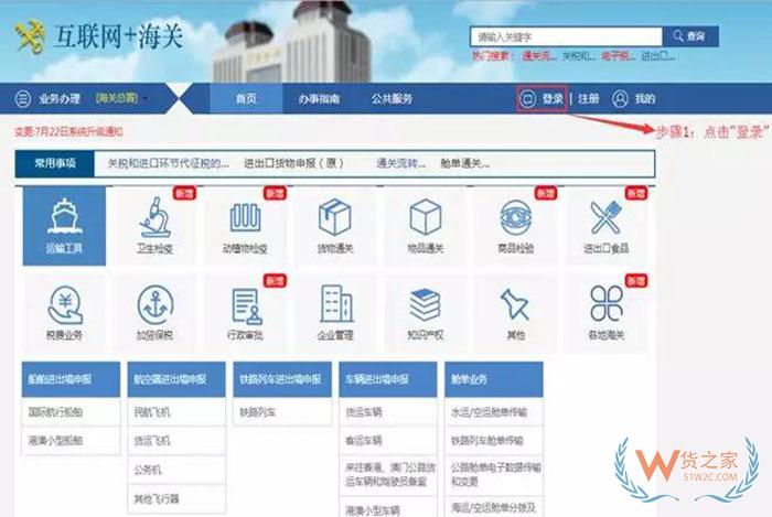 “互聯網+海關”電子稅單系統操作指南—貨之家