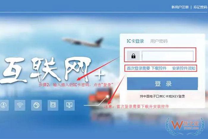 “互聯網+海關”電子稅單系統操作指南—貨之家