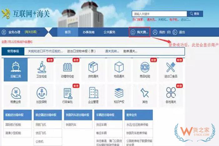 “互聯網+海關”電子稅單系統操作指南—貨之家