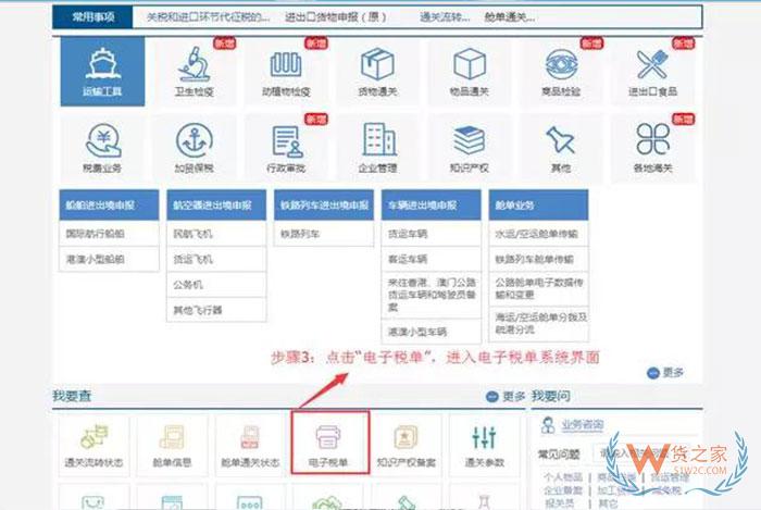 “互聯網+海關”電子稅單系統操作指南—貨之家