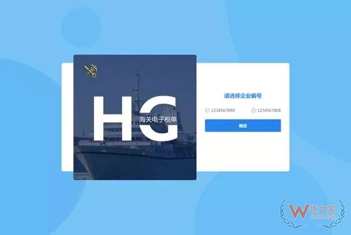 “互聯網+海關”電子稅單系統操作指南—貨之家